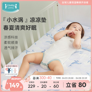 ibaby婴儿凉席宝宝幼儿园凉垫夏季冰丝凉垫儿童专用可水洗春夏用