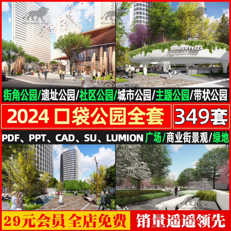 口袋公园设计PPT文本景观方案社区SU模型街角小游园案例CAD施工图