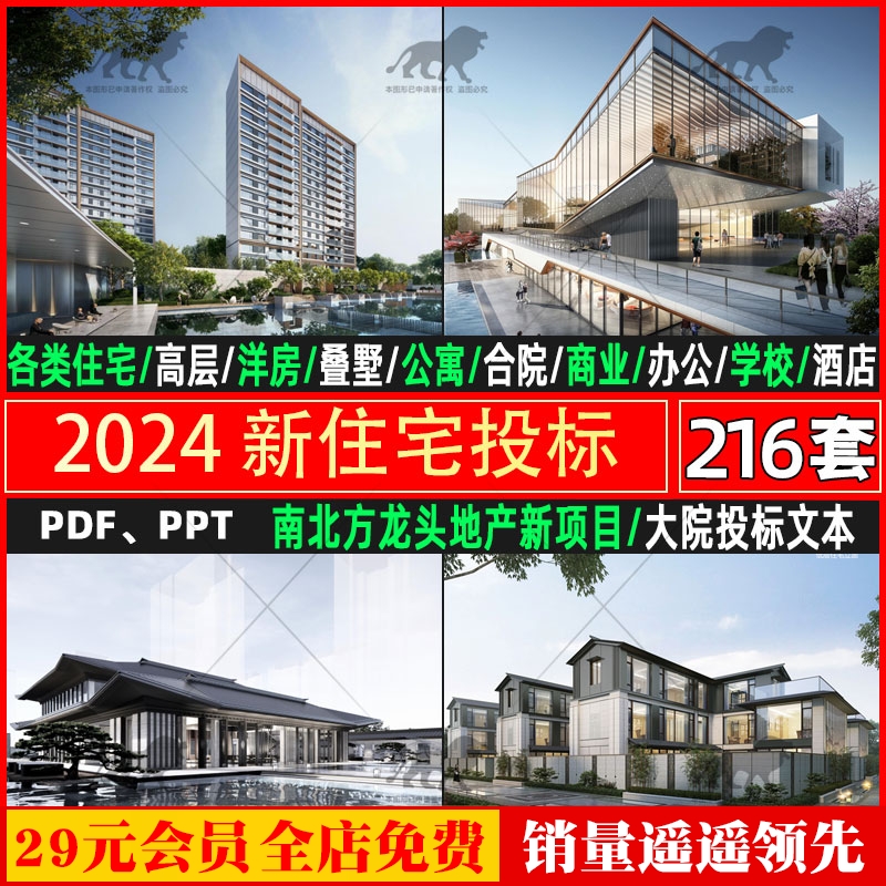 2024住宅投标文本居住区设计方案