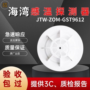 海湾温感探测器 JTW-ZOM-GST9612点型感温火灾探测消防编码报警器