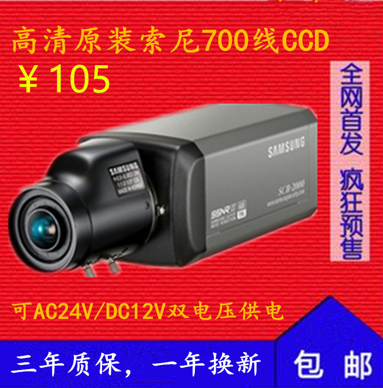 三星模拟枪式监控摄像头SCB-2000P SDC-435P SCB-2000PH彩色监控在类目 电子/电工, 监控器材及系统, 监控摄像机, 枪机中 - 来自Buy2taobao.com提供专业的淘宝代购服务