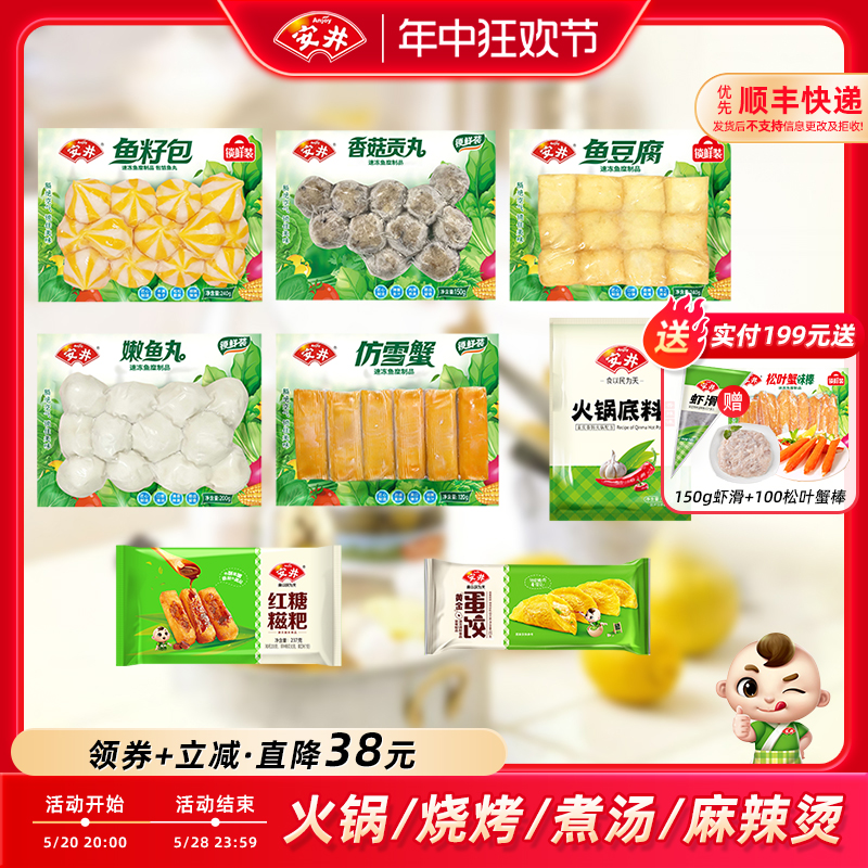 安井 鱼豆腐+鱼籽包+香菇贡丸+嫩