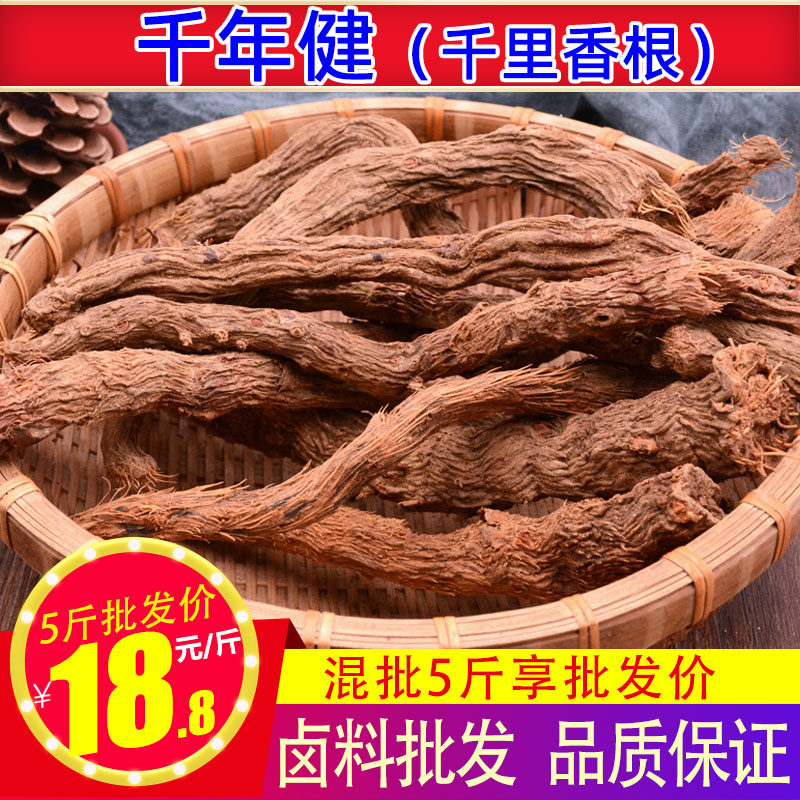 千年健香根千里香根散装调料香料卤料大料大全整根千年见