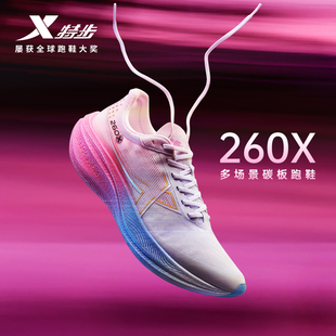 王鹤棣同款丨特步260X竞速碳板跑鞋男女马拉松运动鞋PB体测跑步鞋