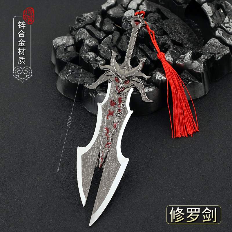 斗罗大陆手办唐三修罗刀魔剑合金武器模型金属玩具钥匙扣挂件