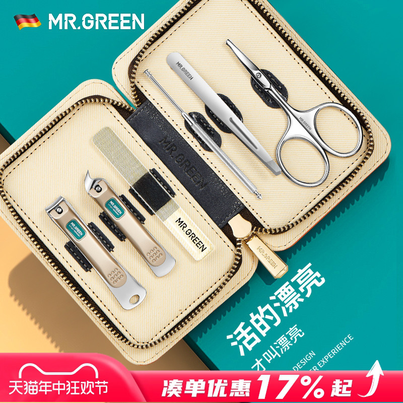 德国MR.GREEN指甲剪套装指甲