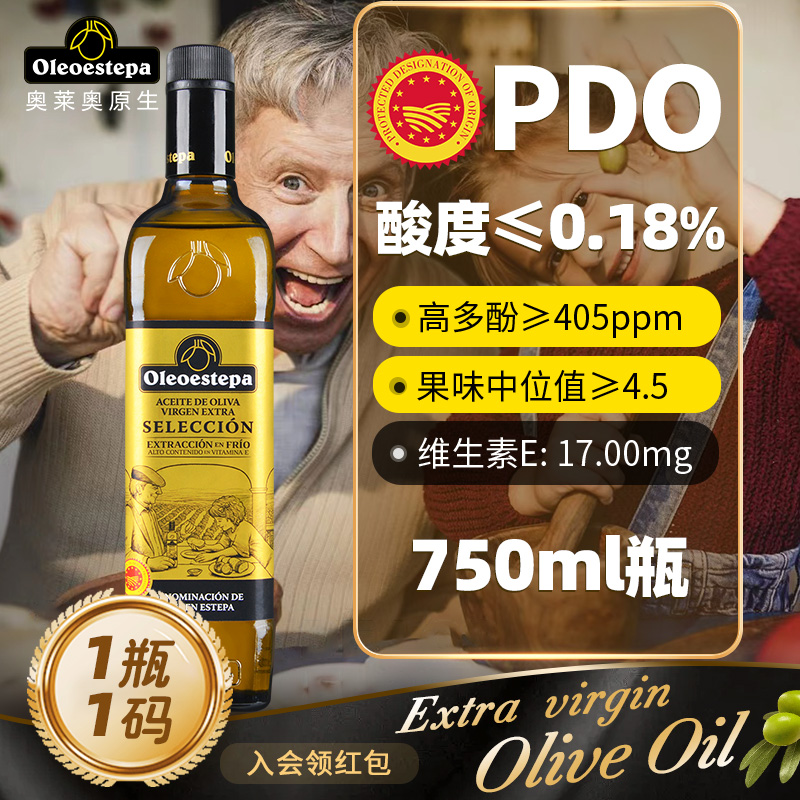 奥莱奥原生EstepaPDO橄榄油特级初榨食用油olive精选系列750ml