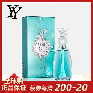 ANNA SUI/安娜苏 SECRET WISH 许愿精灵独角兽美人鱼女淡香水