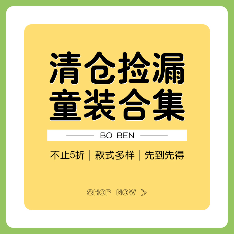 春夏秋童装实体店断码清仓专拍链接男女童