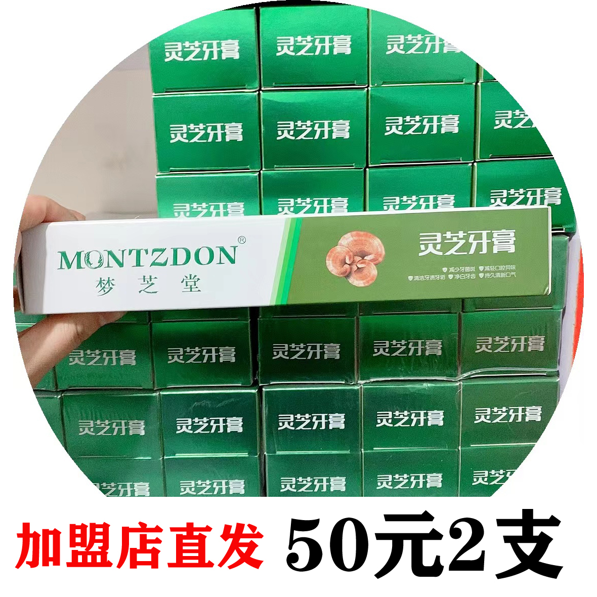 梦芝堂牙膏200g清新减少口腔养龈固齿清除牙渍净白牙齿异味口气