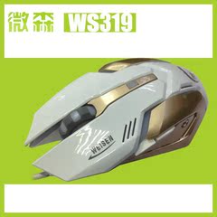 正品微森WS-319掠夺者 usb有线发光变色游戏鼠标电脑配件实体批发