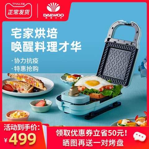 韩国大宇三明治机早餐机家用神器轻食机吐司压烤机三文治华夫饼机