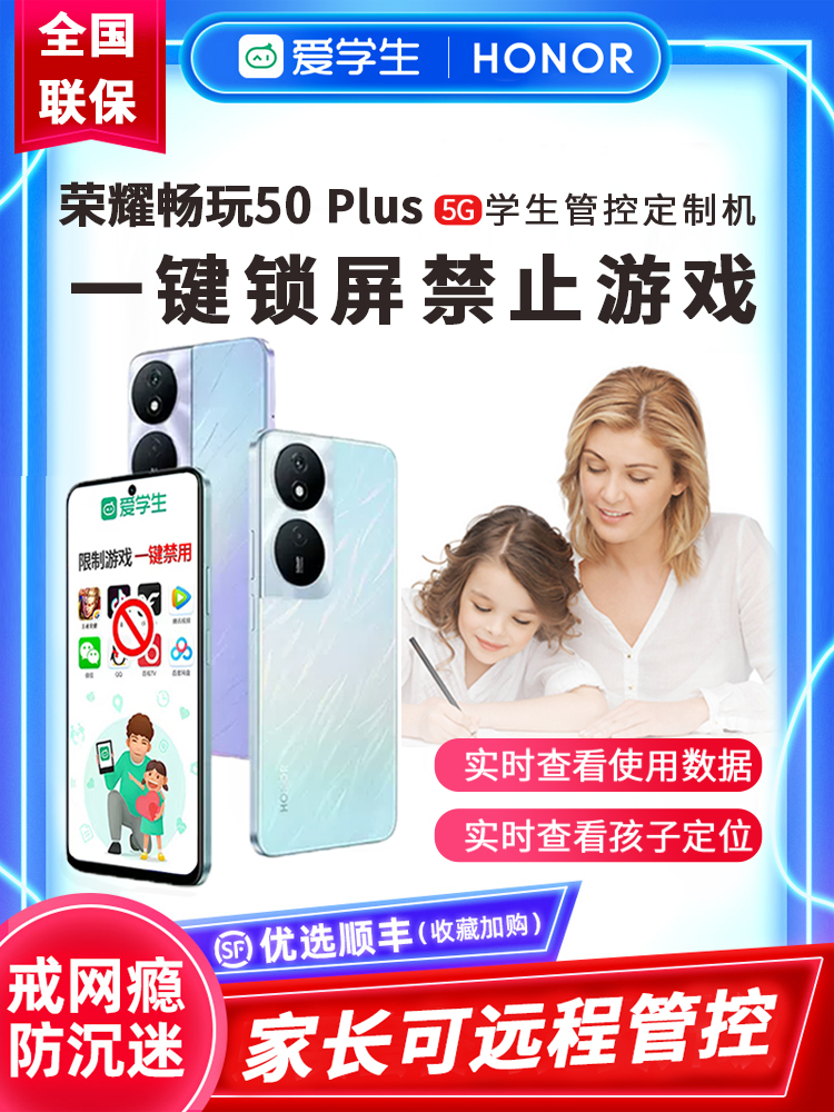 honor/荣耀 畅玩50 Plus学生智能手机备用手机儿童初中戒网管控5G