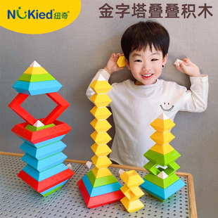 纳奇儿童百变金字塔积木大颗粒益智拼装玩具男童3到6岁宝宝鲁班塔