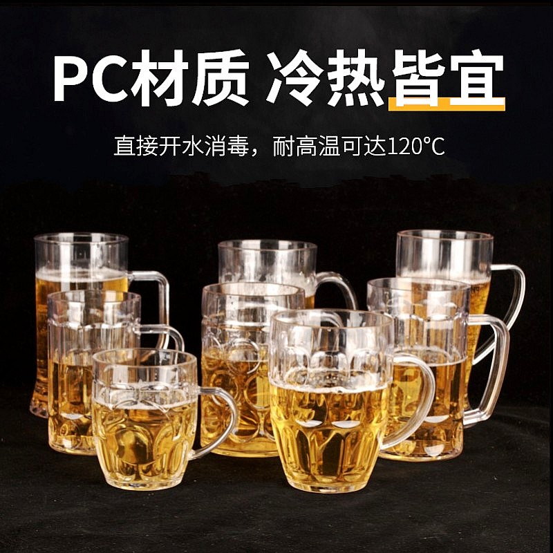 亚克力扎啤杯透明塑料杯PC耐摔ktv加厚大号啤酒杯带把水杯子500ml