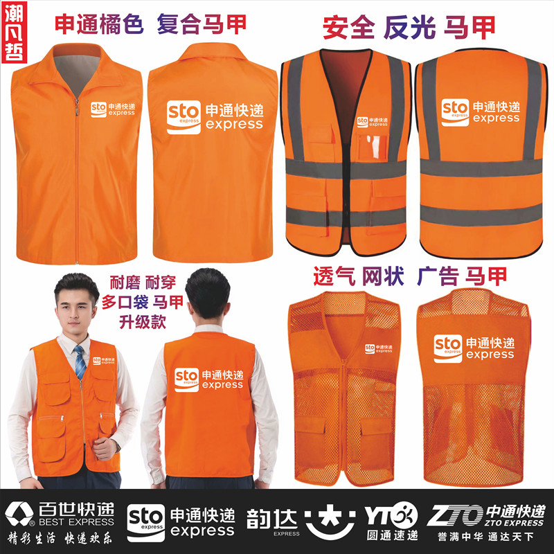 申通工作服马甲定制快递背心菜鸟反光印字logo裹裹多口袋衣服印字