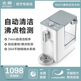 Buydeem/北鼎速热迷你型桌面饮水机S601小型即热台式家用饮水机