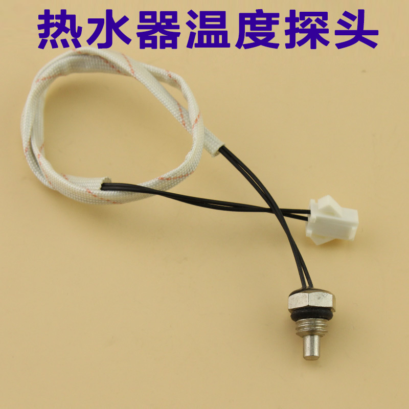美的恒温热水器温度传感器 燃气热水器温度探头jsq16-8hr 配件