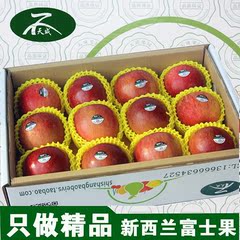 新鲜/进口水果/新西兰红富士苹果12个礼盒装/苹果/江浙沪 包邮