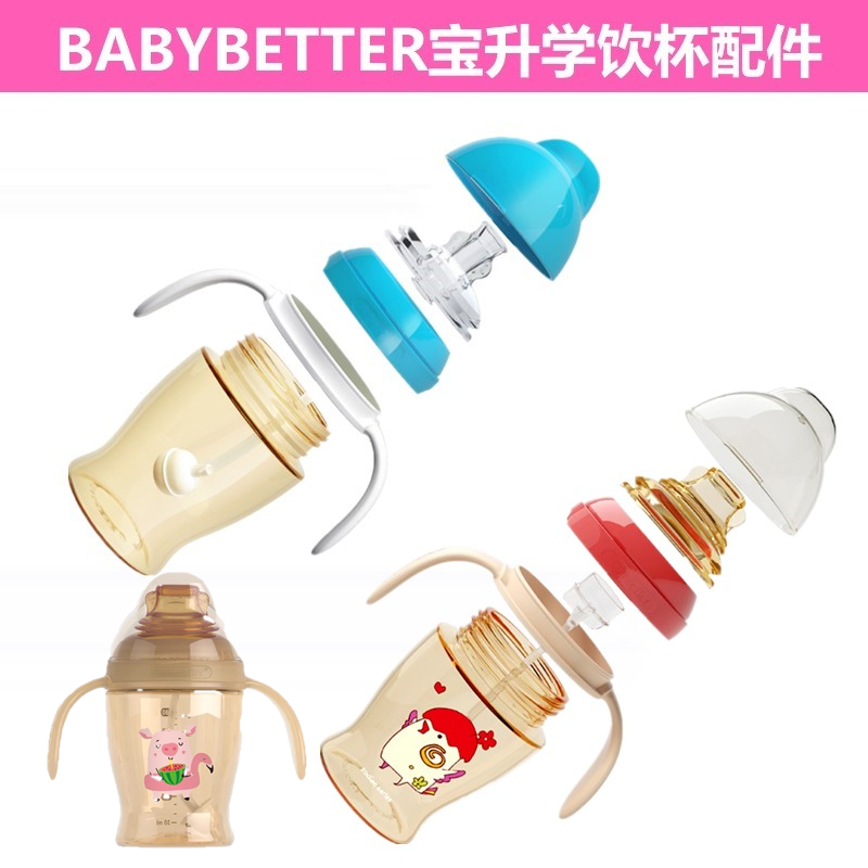 Babybetter宝升鸭嘴吸管学饮杯专用配件防尘盖罩手柄牙盖瓶身盖子