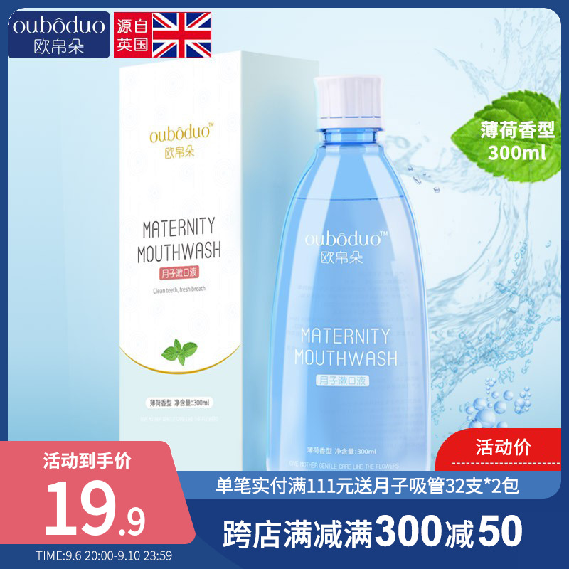 漱口水孕妇坐月子孕期口气清新薄荷产妇专用产后护理遬口液300ml|msdalam kategori Bekalan Ibu / Ibu / Pemakanan, penjagaan ibu/Xihu/Qu Wen, ubat ibu - dari Buy2taobao.com untuk memberikan perkhidmatan ejen Taobao profesional membeli