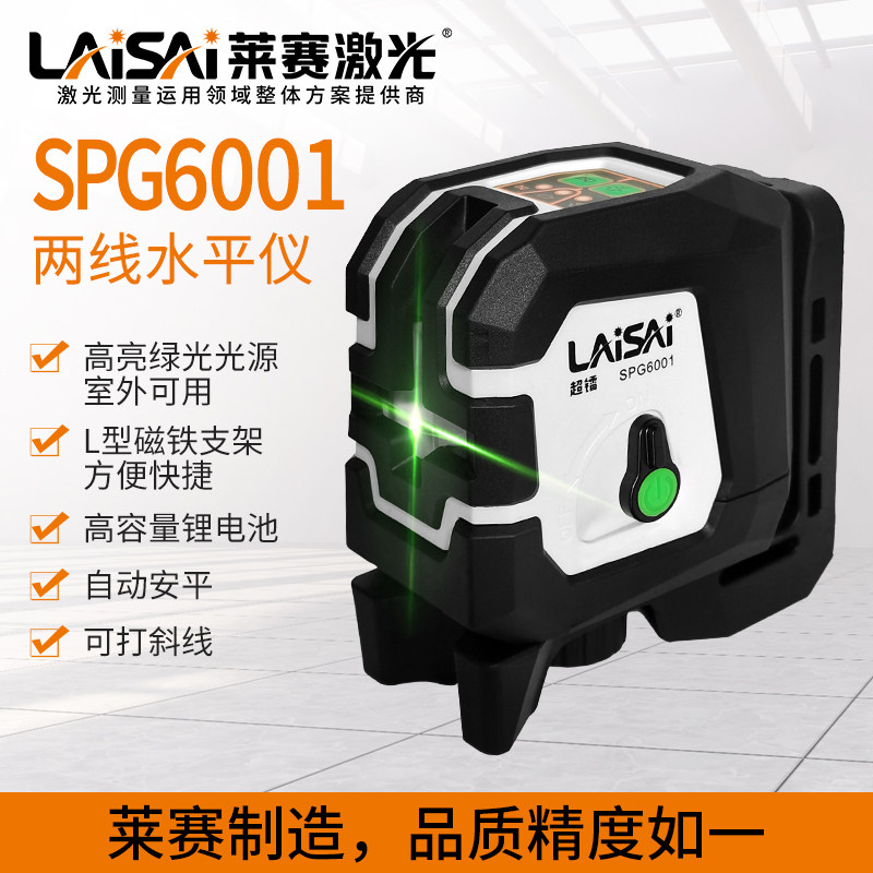 莱赛超镭spg6001绿光两线水平仪便携十字线平水仪磁吸附红外线