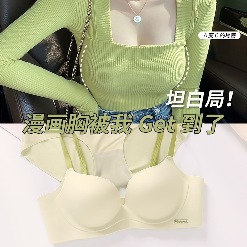 漫画胸无痕内衣女小胸聚拢显大收副乳