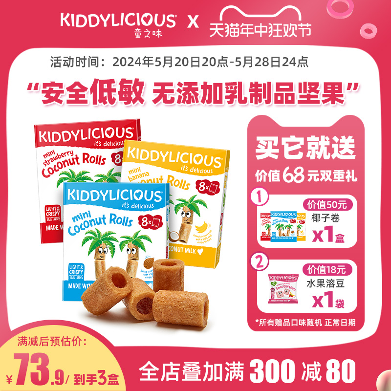 童之味kiddylicious原装