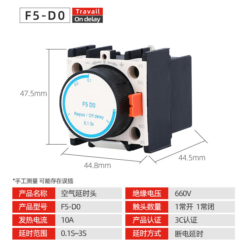 空气延时头 F5-D0 开关断电延时0.1-3S 接触器延时触头