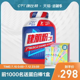 康比特增肌粉乳清蛋白质粉棒健身增肌男女瘦人增重增肥营养健肌粉