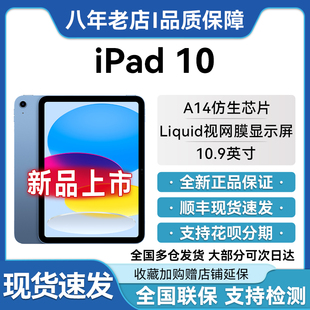 22新款Apple/苹果 10.9 英寸 iPad (第十代)iPad10平板电脑iPad9