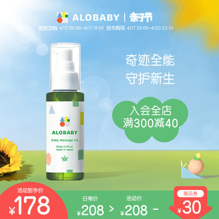 ALOBABY新生婴儿马鲁拉按摩油80ml宝宝专用油润肤油抚触油去头垢