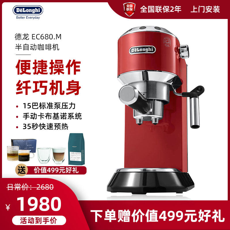 德龙家用咖啡机ec680