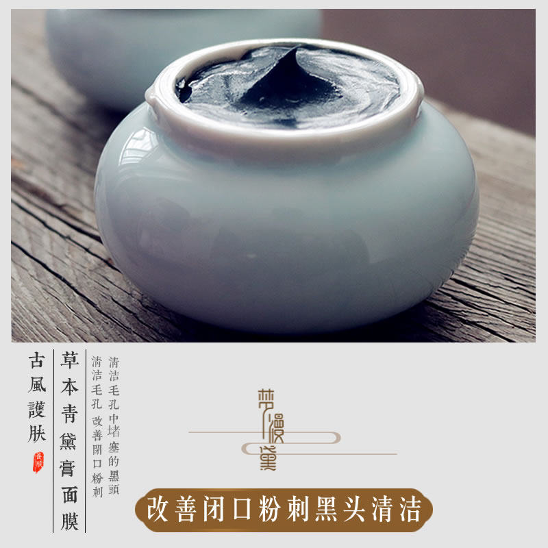 青黛膏面膜油皮油痘肌疏通男女粉刺闭口黑头白头深层清洁收缩毛孔