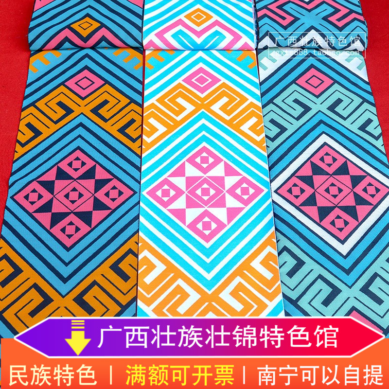 广西壮族特色图纹装饰布料太阳花壮锦布活动布置装饰场馆软装面料