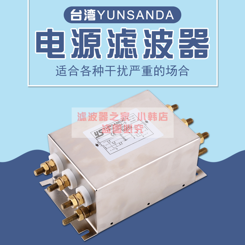台湾YUNSANDA品牌电源滤波器三相380V三线大电流CW6B-200A/80A-S