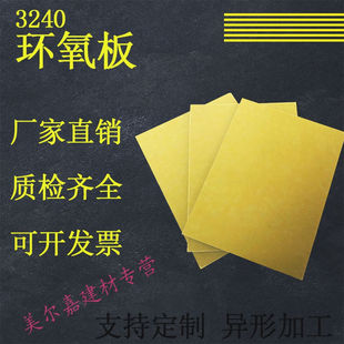 耐高温绝缘板材树脂板3240环氧板定制加工雕刻切割电工玻璃纤维G|