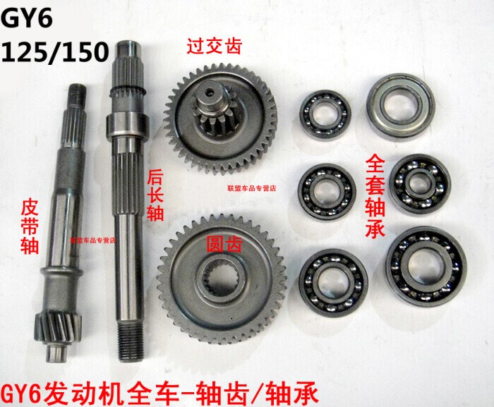 齿轮摩托车踏板车gy6125发动机传动组合全车齿轴轴承摩托车齿轮
