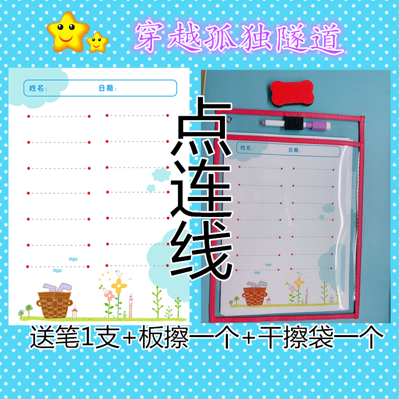 新品运笔连线练习幼儿园宝宝控笔点连