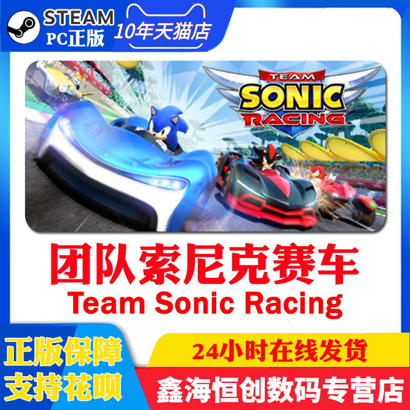 PC中文正版Steam 团队索尼克赛车 Team Sonic Racing 快节奏竞速|ruв категории видеоигры/аксессуары/игра/Введение, игры, программное обеспечение платформа, STEAM - от Buy2taobao.com для оказания профессиональной услуги покупки агента Taobao