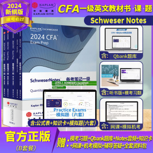 CFA notes 2024年Kaplan官方正版一级英文教材LEVEL1 Schweser notes+模拟题+知识卡+题库含机考中文网课CFA二三级课后习题电子版