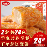 Geely family meat floss bread cake breakfast whole box nutritious delicious lazy snack net red student snack specialty