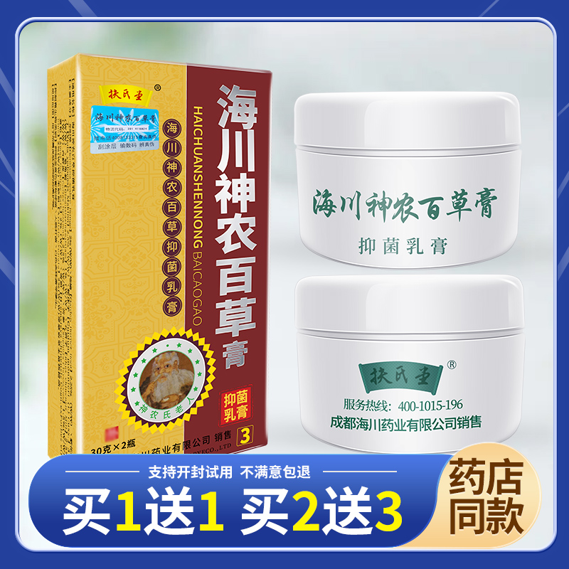 扶氏堂神农百草膏第三代皮肤瘙痒阴囊止痒海川神农乳膏正品官网