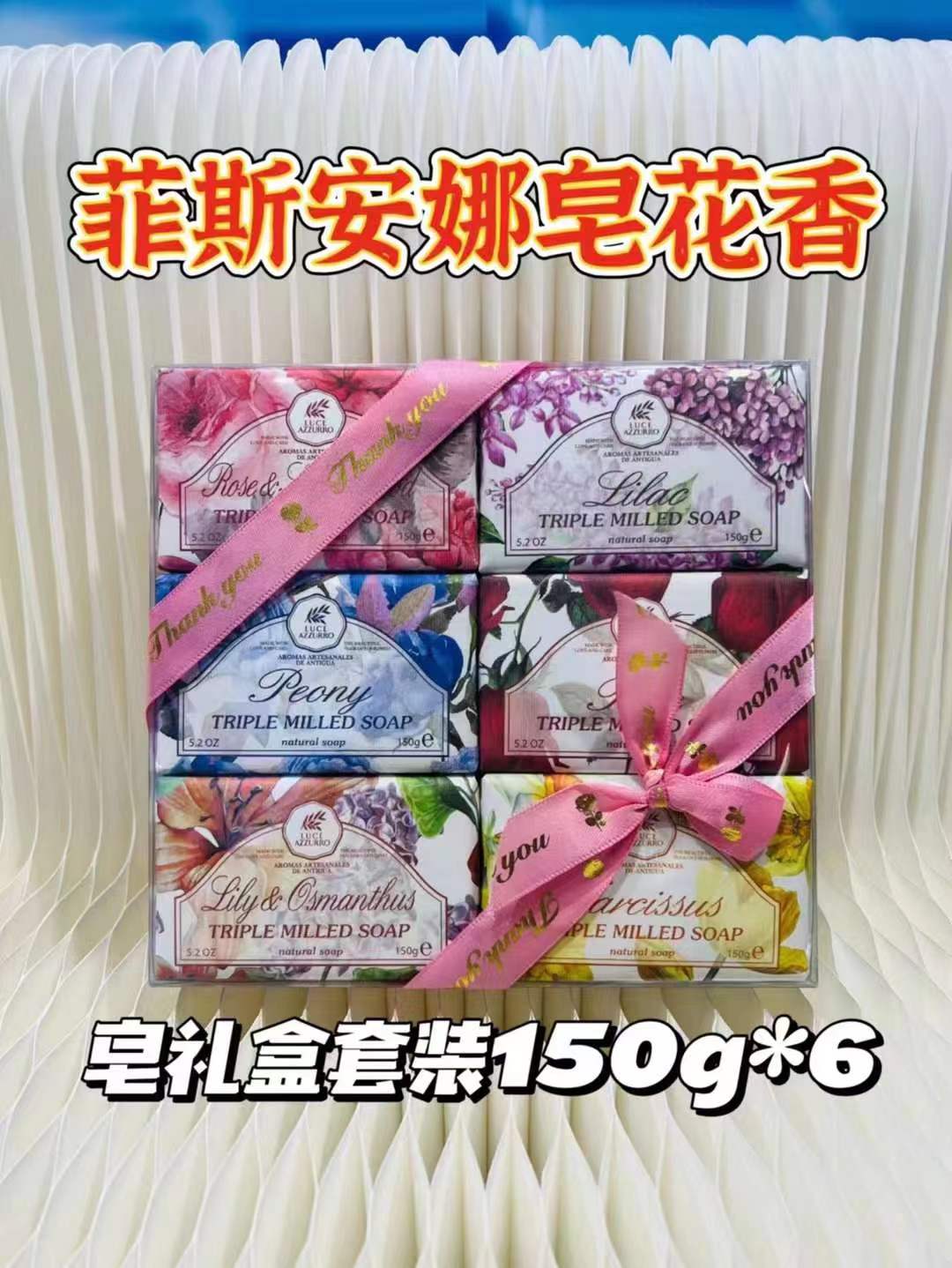 意大利LUCE AZZURRO菲斯安娜管家香皂经典手工皂沐浴洁面150g