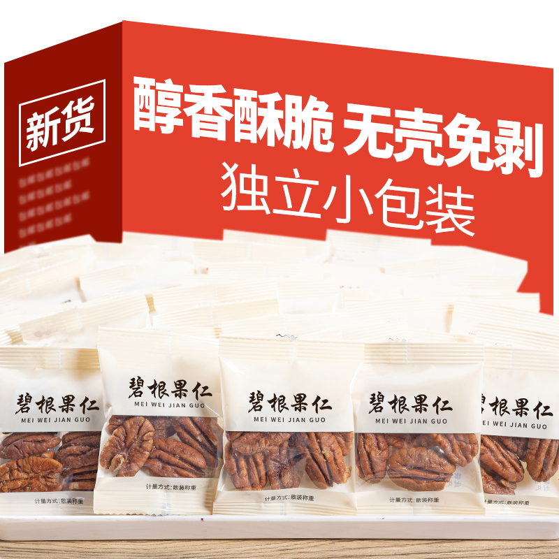 王家铺子碧根果仁500g小包装非碎仁长寿果碧根果干果坚果零食炒货