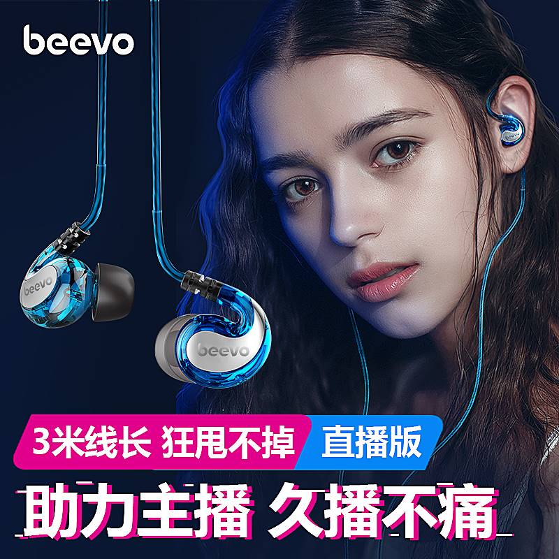 BEEVO/宾禾 M390监听版适用直播专用监听耳机耳返有线3米长高音质