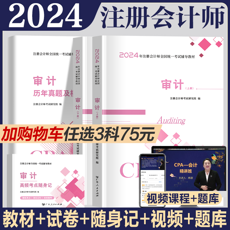 审计】备考2024年注册会计师教材