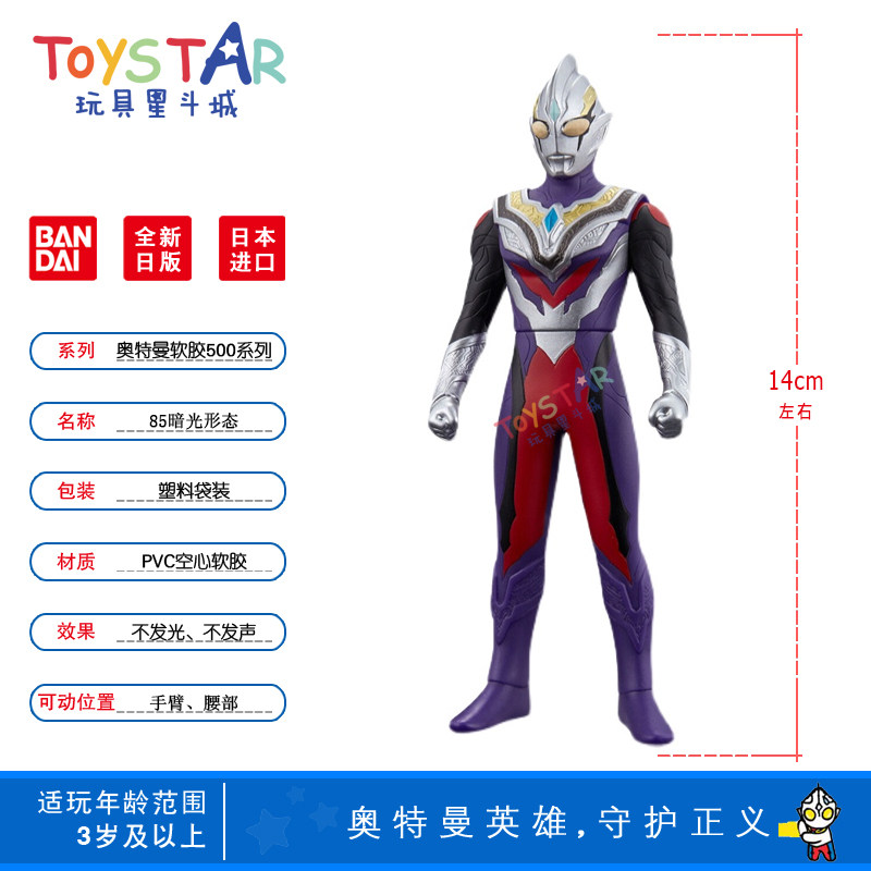 现货 万代正版奥特曼500系列软胶人偶 迪迦儿子85 特利迦暗光形态