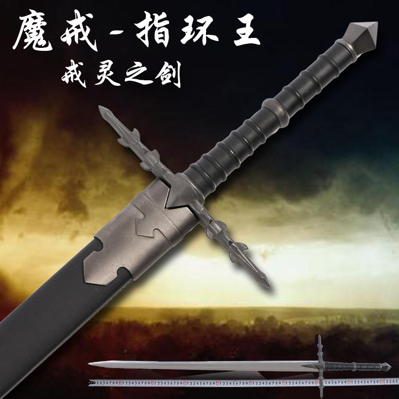 新魔戒指环王霍比特人戒灵安格玛巫王戒灵之剑戒灵剑欧式剑未开刃