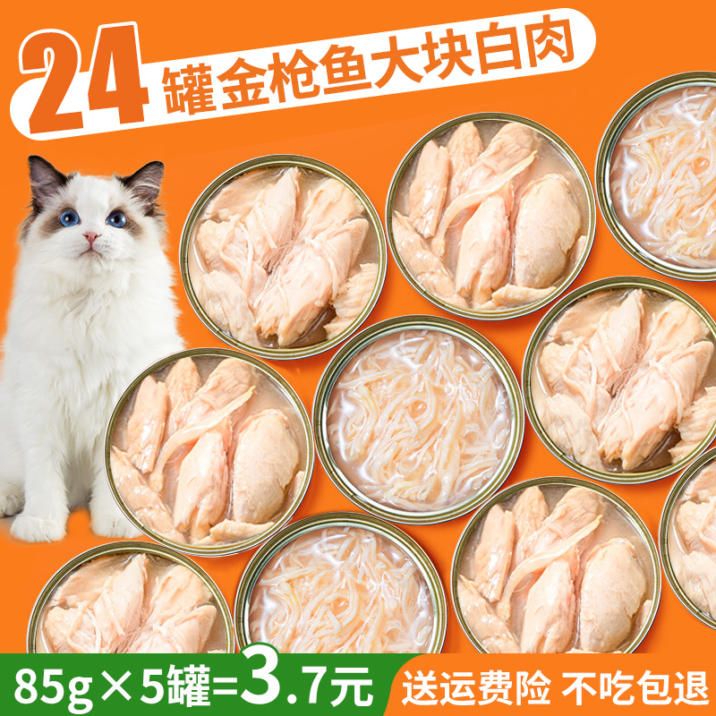 猫罐头主食罐补充营养增肥发腮猫咪零食成幼猫湿粮鲜肉条24罐整箱